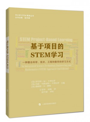 基于項目的STEM學習：一種整合科學、技術、工程和數學的學習方式