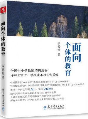 面向個(gè)體的教育