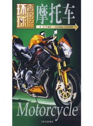環(huán)球奢飾品：摩托車
