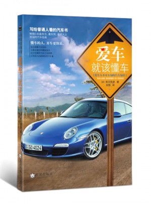 愛車，就該懂車