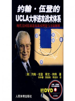 約翰·伍登的UCLA大學進攻戰術體系