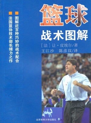 籃球戰術圖解