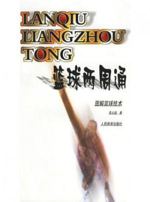 藍球兩周通