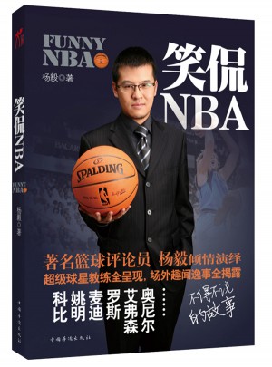 笑侃NBA