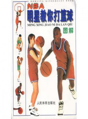 NBA明星教你打籃球圖解
