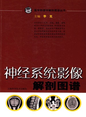 神經系統影像解剖圖譜