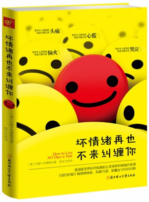 壞情緒再也不來糾纏你