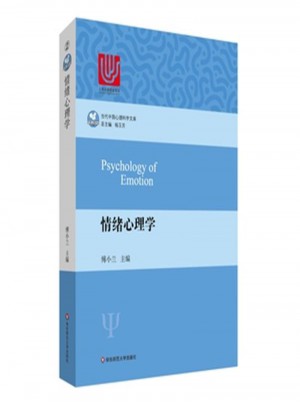 情緒心理學