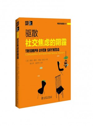 驅散社交焦慮的陰霾