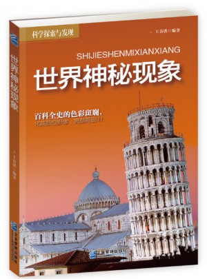 世界神秘現(xiàn)象