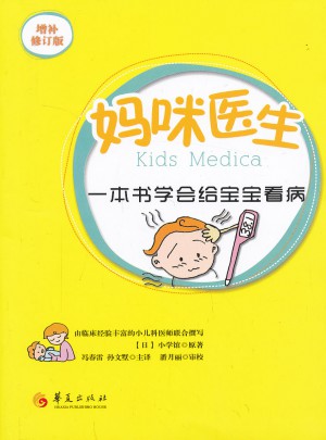 媽咪醫(yī)生（修補(bǔ)增訂版）