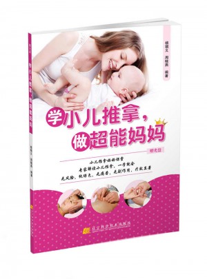 學(xué)小兒推拿，做超能媽媽