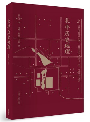 北平歷史地理