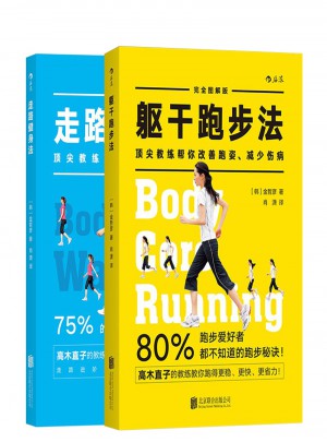 走路健身法+軀干跑步法