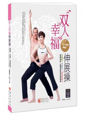 雙人幸福伸展操