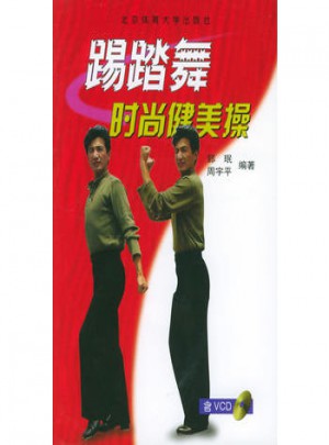 踢踏舞時(shí)尚健美操