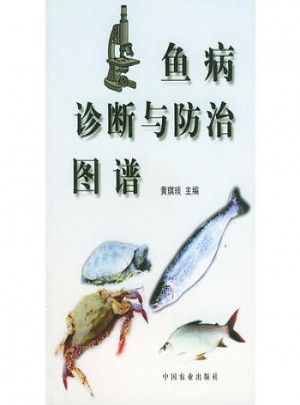 魚病診斷與防治圖譜