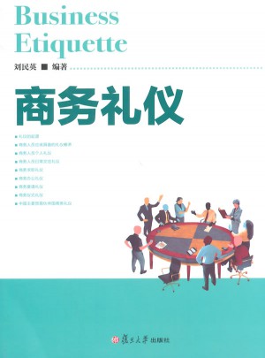 商務(wù)禮儀