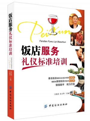 飯店服務禮儀標準培訓
