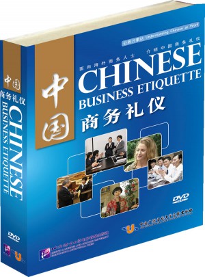 中國(guó)商務(wù)禮儀（含5DVD）