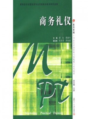 商務(wù)禮儀
