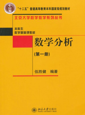 數學分析(及時冊)