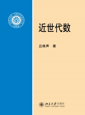 近世代數