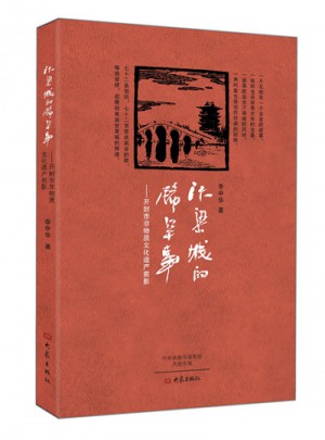 汴梁城的稀罕事：開封市非物質(zhì)文化遺產(chǎn)剪影