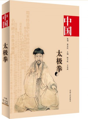 中國陳氏太極拳(精)