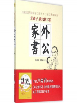外公家書