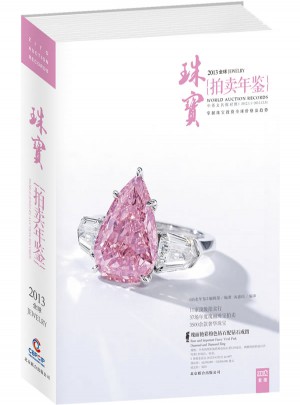 2013全球珠寶拍賣年鑒
