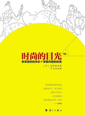 時尚的目光