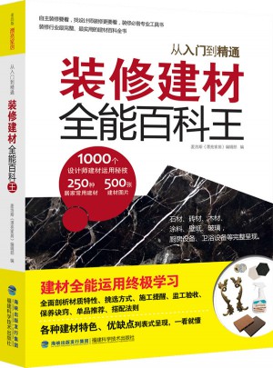 裝修建材全能百科王