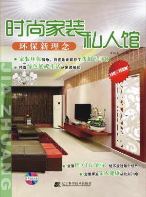 時尚家裝私人館.環(huán)保新理念