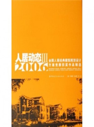 人居動態(tài)III