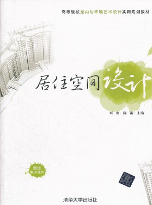居住空間設計