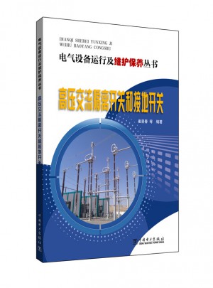 高壓交流隔離開關和接地開關