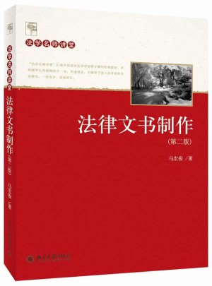 法律文書制作(第二版)
