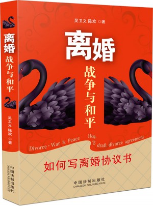 離婚 戰爭與和平·如何寫離婚協議書