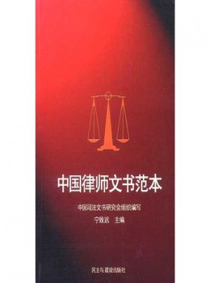 中國律師文書范本