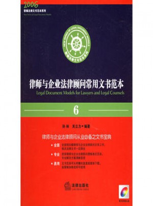 律師與企業法律顧問常用文書范本