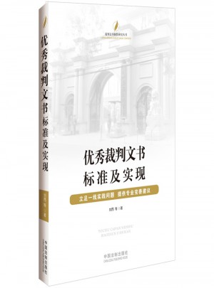 裁判文書標準及實現