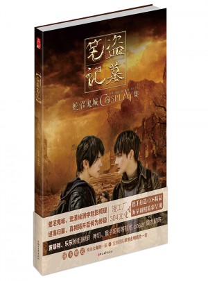 盜墓筆記  蛇沼鬼城COSPLAY集