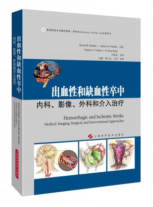 出血性和缺血性卒中：內(nèi)科、影像、外科和介入治療
