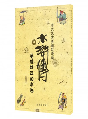 水滸傳