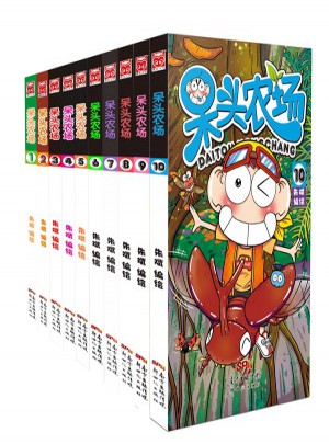 呆頭農場1-10（共10冊）
