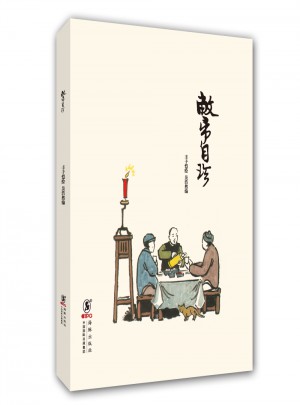 豐子愷作品：敝帚自珍