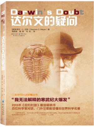 科學可以這樣看：達爾文的疑問