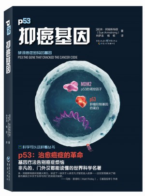 科學可以這樣看:抑癌基因