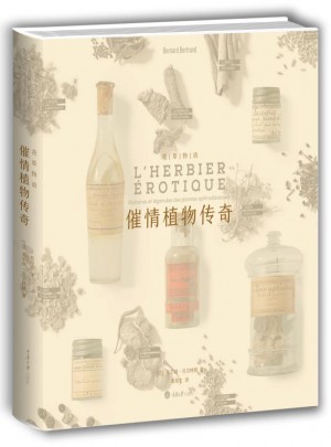 花草物語：催情植物傳奇